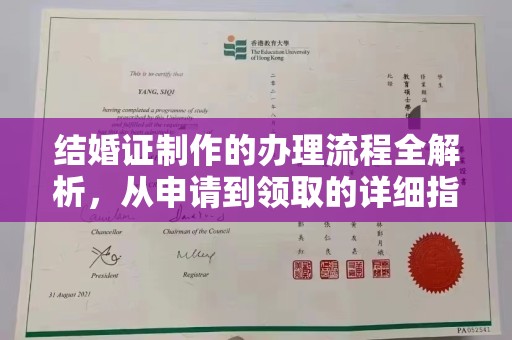 铁门关结婚证制作的办理流程全解析，从申请到领取的详细指南